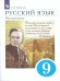 Бабайцева Никитина Русская речь 9 кл. ВЕРТИКАЛЬ ФГОС ДРОФА