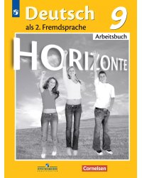 Аверин Горизонты Нем. яз. 9кл. Рабочая тетрадь ФП2019 ИП ПРОСВ.