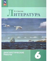 Полухина Литература 6 кл. Диагностические работыФП2022Просв.