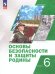 Тимошев Основы безопасности и защиты Родины. Учебное пособие. 6 классПросв.