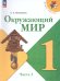 Плешаков Школа России Окружающий мир 1 кл. Учебник. В 2 ч. Часть 2ФП2022Просв.