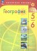 Алексеев Полярная звезда География 5-6 кл. ФП2022 Просв.