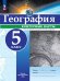 Контурные карты универсальные География 5кл. С новыми регионамиПросв.