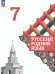 Александрова Русский родной язык 7 класс. Учебник ФП2022Просв.