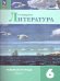 Полухина Литература 6 кл. Рт. В двух частях. Часть 1. ФП2022 Просв.