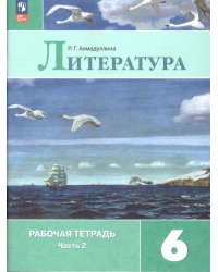 Полухина Литература 6 кл. Рт. В двух частях. Часть 2. ФП2022 Просв.