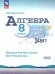 Макарычев Алгебра 8 кл. Дидактические материалыФП2022 Просв.
