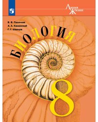 Пасечник Линия жизни Биология 8 кл. ФП2019 ИП Просв.