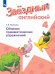 Баранова Звездный английский Англ.язык 4 кл Сборник грамматических упражнений ФГОС Просв.