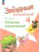 Баранова Звездный английский Англ.язык 4 кл Сборник упражненийФП2022 Просв.