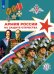 Тимошев Армия России на защите Отечества. 1011 классы. Книга для учащихся Просв.