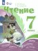 Ильина Чтение 7 класс. Учебник для обучающихся с интеллектуальными нарушениямиПросв.