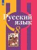 Рыбченкова Рус. язык 8 кл. ФП2019 ИП Просв.