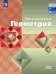 Атанасян Геометрия. Учебное пособие для СПО. Базовый уровень Просв.