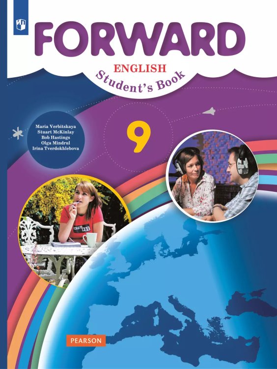 Вербицкая Английский язык 9 кл. Учебник ФГОС В.-ГРАФ