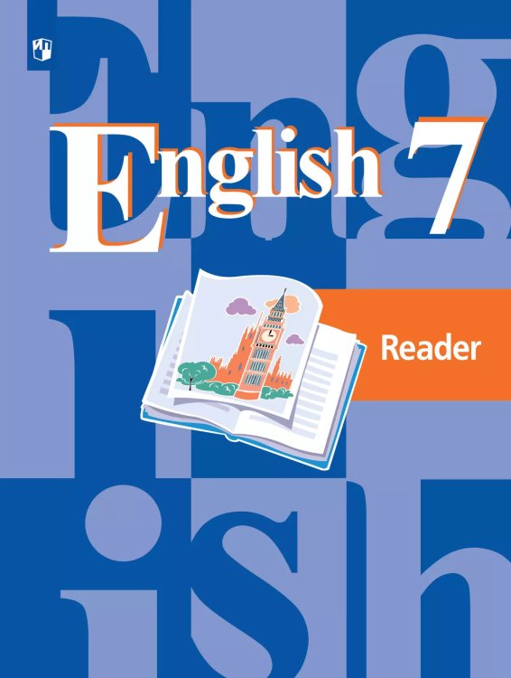 Кузовлев Англ. язык 7кл. Книга для чтенияФП2019 ИП Просв.
