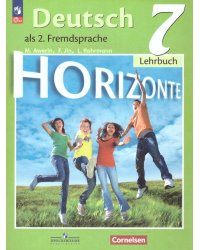 Аверин Горизонты Нем. яз. 7 кл. Второй иностранный язык. Учебник ФП2022Просв.
