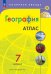 Атлас. Полярная звезда. География 7кл.ФП2022 С новыми регионами РФПросв.