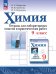 Габриелян Химия. Тетрадь для лабораторных опытов и практических работ. 9 кл.ФП2019 ИП Просв.
