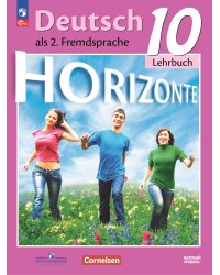 Аверин Горизонты Нем. яз. 10кл. базовый уровень ФП2022 ПРОСВ.