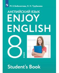 Биболетова Английский с удовольствием Enjoy English 8 кл. Дрофа