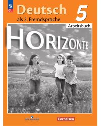 Аверин Горизонты Нем. яз. 5кл. Рабочая тетрадь ФП2022 ПРОСВ.