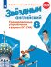 Баранова Звездный английский Англ.язык 8 кл. Тренир.упражнения в формате ОГЭ ФП2019 ИППросв.