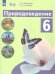 Лифанова Природоведение 6кл.ОБНОВЛЕНОдля обучающихся с интеллектуальными нарушениями ПРОСВ.