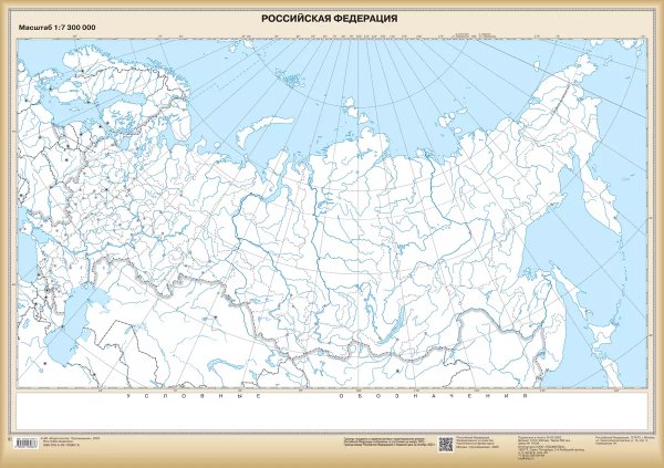 Плакат Российская Федерация. Федеративное устройство. Настенная карта 8501210Просв.