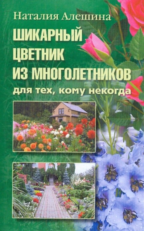 Шикарный цветник из многолетника