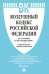 Воздушный кодекс РФ по сост. на 25.09.2025 с таблицей изменений.-М.:Проспект,2025. 250514