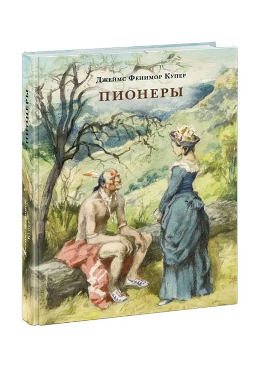Страна приключений Пионеры, или У истоков Саскуиханны
