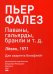 Первая книга танцев. Для квартета блокфлейт