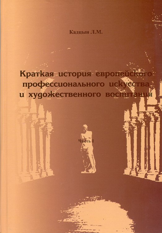 Краткая история европейского проф-го искусства и художественного воспитания