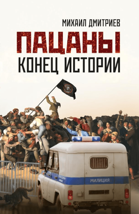 Пацаны: конец истории. 96664
