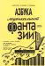Азбука музыкальной фантазии для мл. кл. Тетр. 23. Знакомство с аккордами
