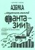 Азбука музыкальной фантазии для мл. кл. Тетр. 46. Как передать движение музыкой