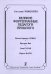 Великие фортепианные педагоги прошлого. Иоганн Бернард Ложье. Фридрих Вик. Лина Раман. Маргит Варро