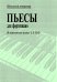 Пьесы для фп. Из педагог. наследия Б. Грач