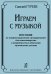 Играем с музыкой. Пособие по импровизационному музицированию для композиторских и теоретических отделений муз. училищ