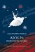 Жизель: Петербург. XX век 2007