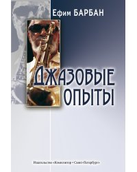 Джазовые опыты 2007