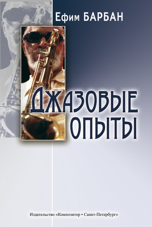 Джазовые опыты 2007