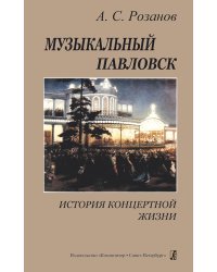 Музыкальный Павловск 2007