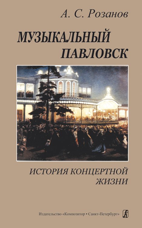 Музыкальный Павловск 2007
