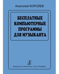 Бесплатные программы для музыканта