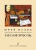 Юрий Фалик. Метаморфозы электронный вариант