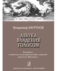 Азбука владения голосом печать на заказ, для заказа, пожалуйста, напишите нам: marketcompozitor.spb.ru