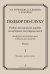 Подбор по слуху. Учебно-методическое пособие на материале популярных песен. Вып. 1. Мл. и сред. кл. ДМШ и ДШИ