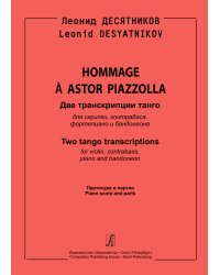 Hommage a Astor Piazzolla. Две транскрипции танго «Счастье мое», «Утомленное солнце» для скрипки, контрабаса, фп. и бандонеона. Партитура и партии